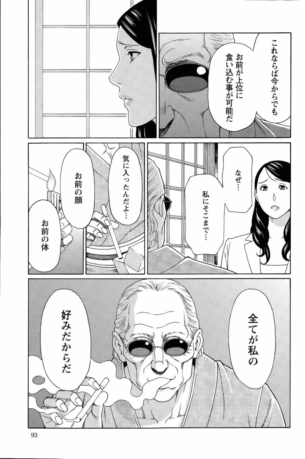 無明の渦 Page.99