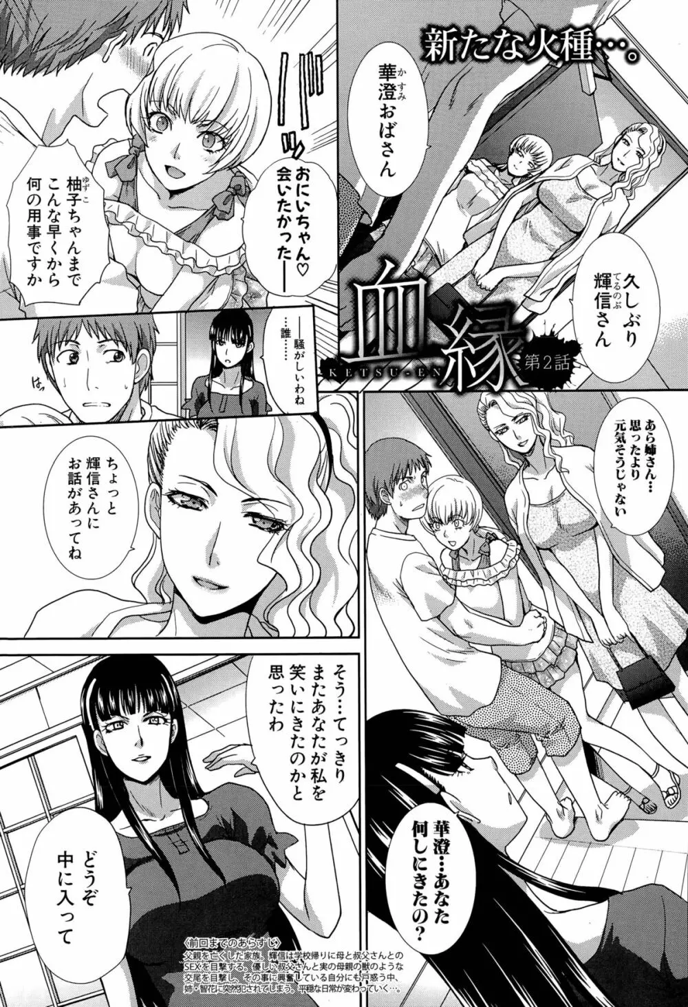 血縁 第1-2話 Page.25