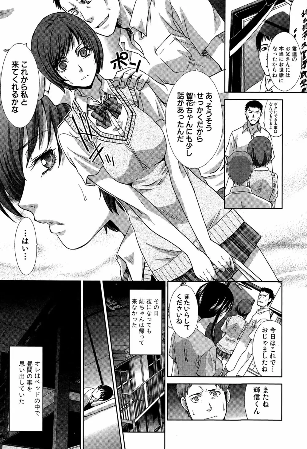 血縁 第1-2話 Page.8