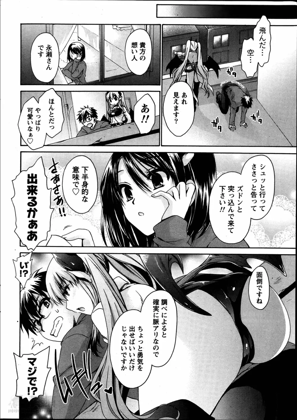 オレと彼女と終わる世界 第1-15話 Page.10