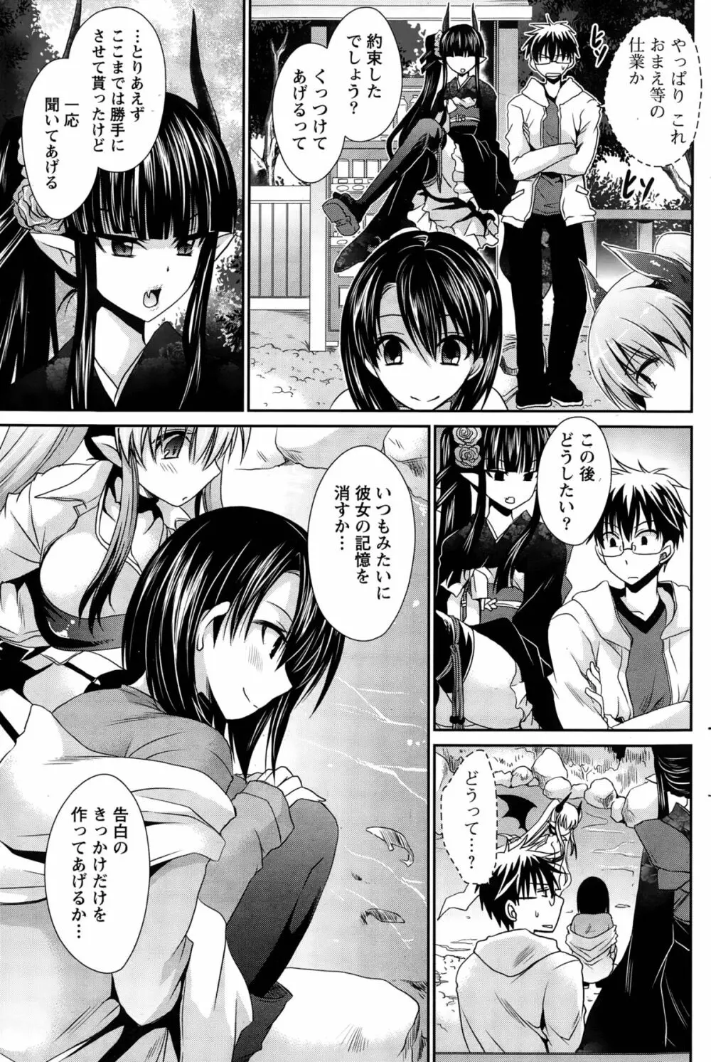 オレと彼女と終わる世界 第1-15話 Page.151