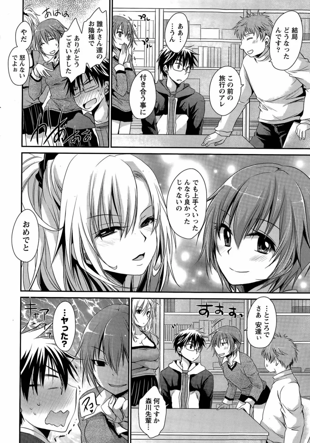 オレと彼女と終わる世界 第1-15話 Page.190