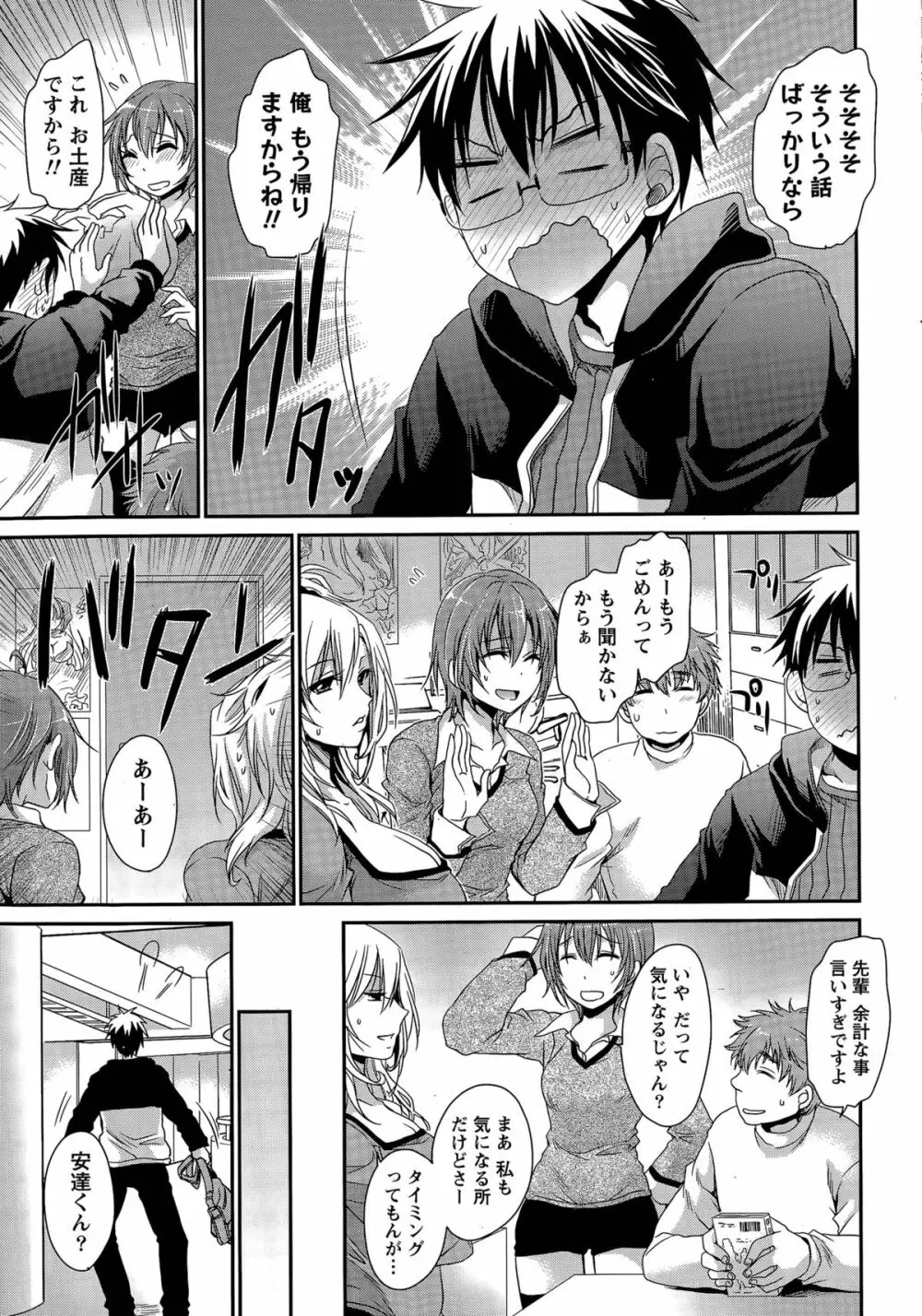 オレと彼女と終わる世界 第1-15話 Page.191