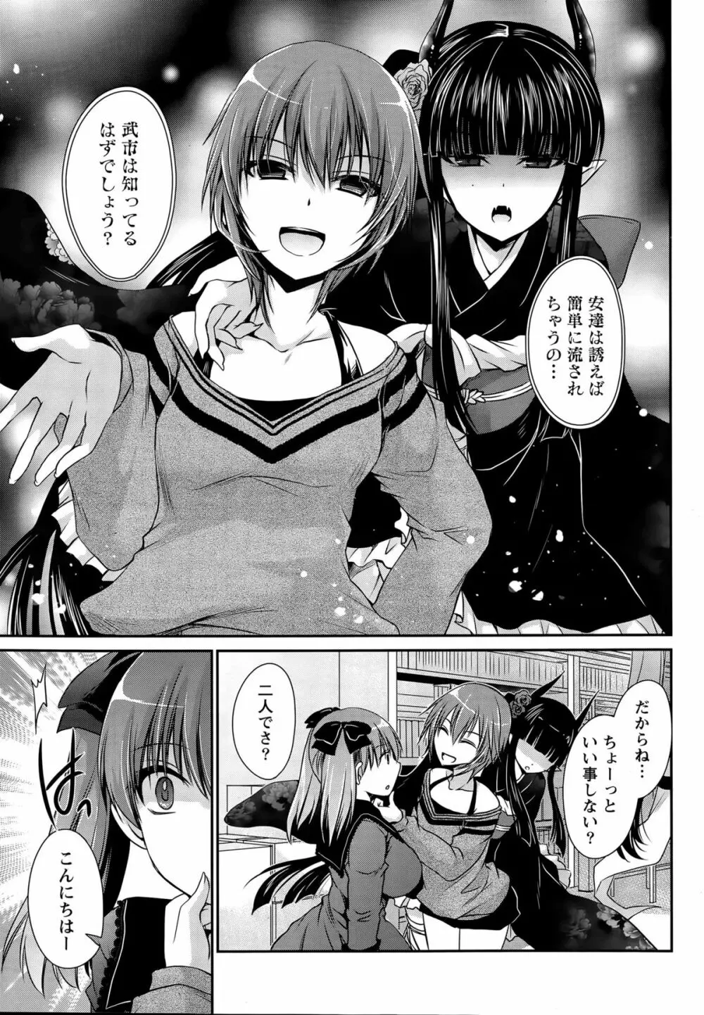 オレと彼女と終わる世界 第1-15話 Page.210