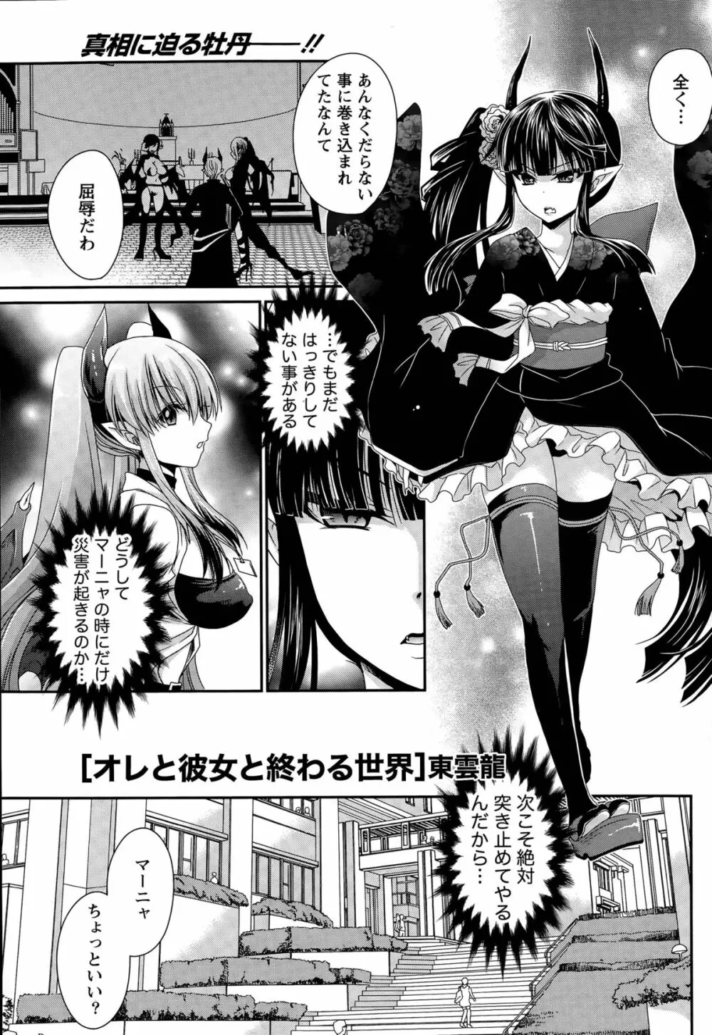 オレと彼女と終わる世界 第1-15話 Page.288