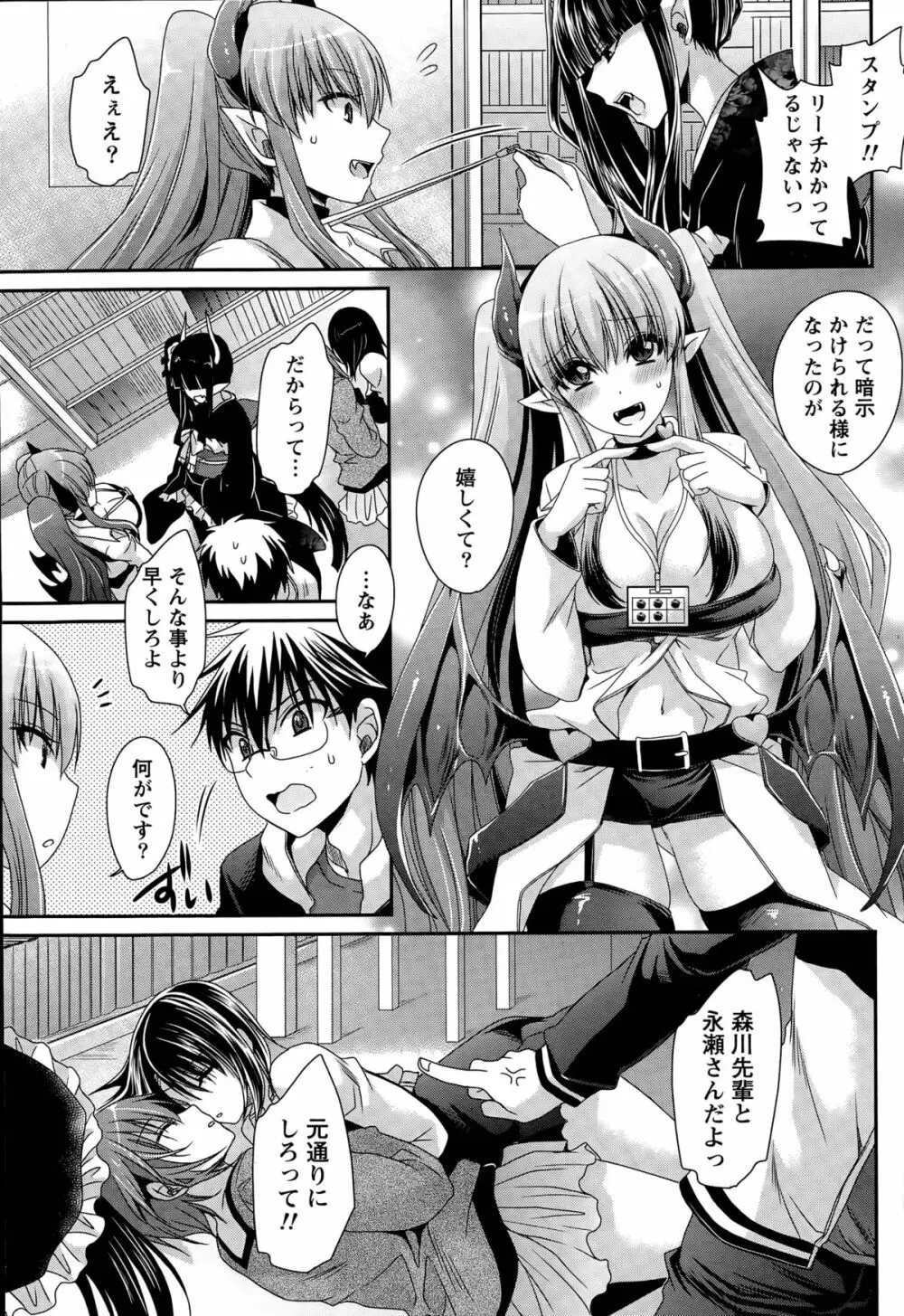 オレと彼女と終わる世界 第1-15話 Page.290