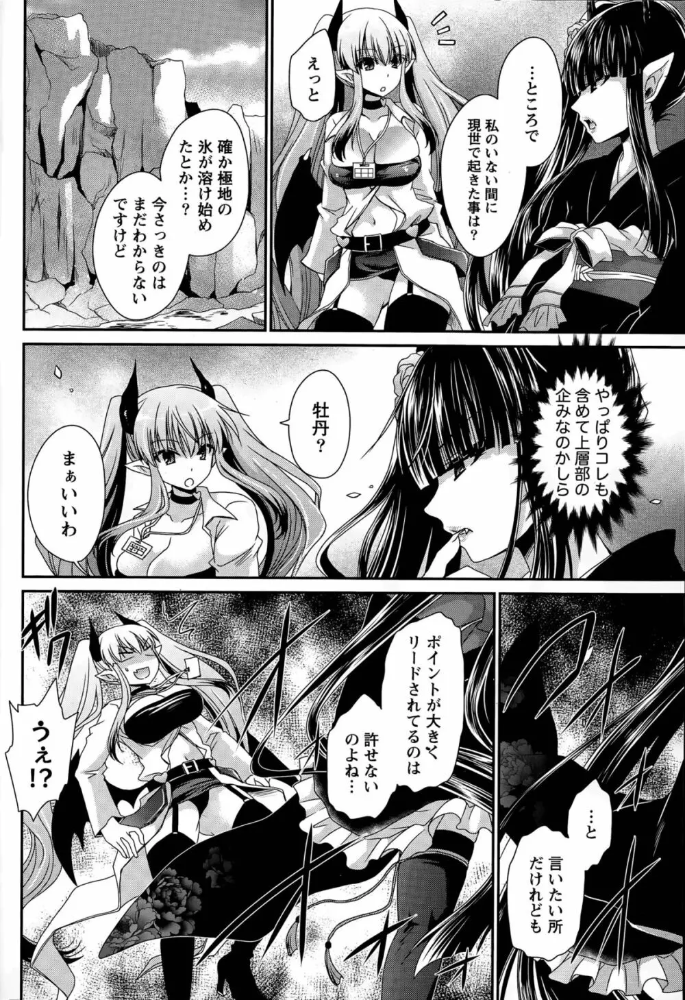 オレと彼女と終わる世界 第1-15話 Page.293