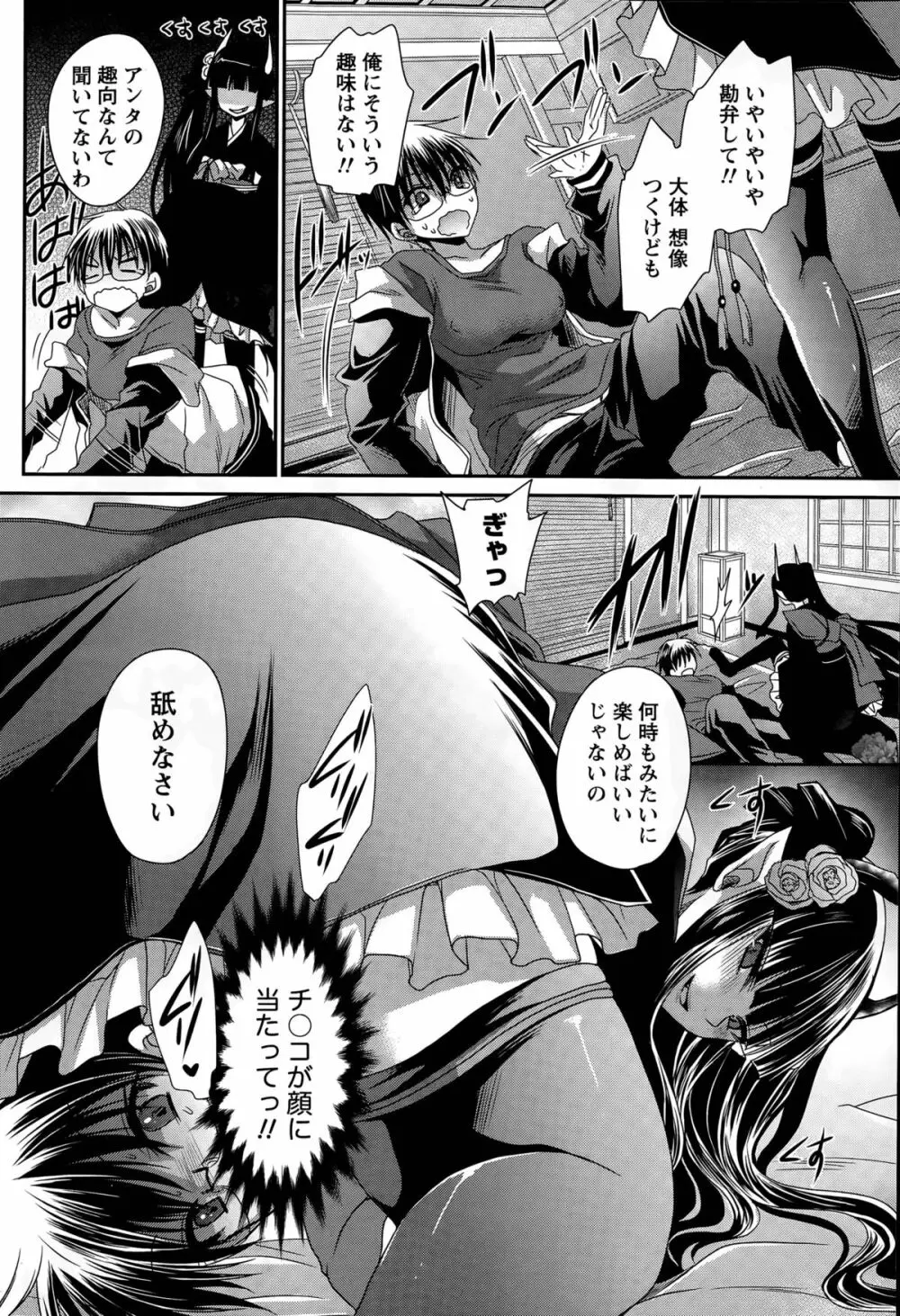 オレと彼女と終わる世界 第1-15話 Page.299