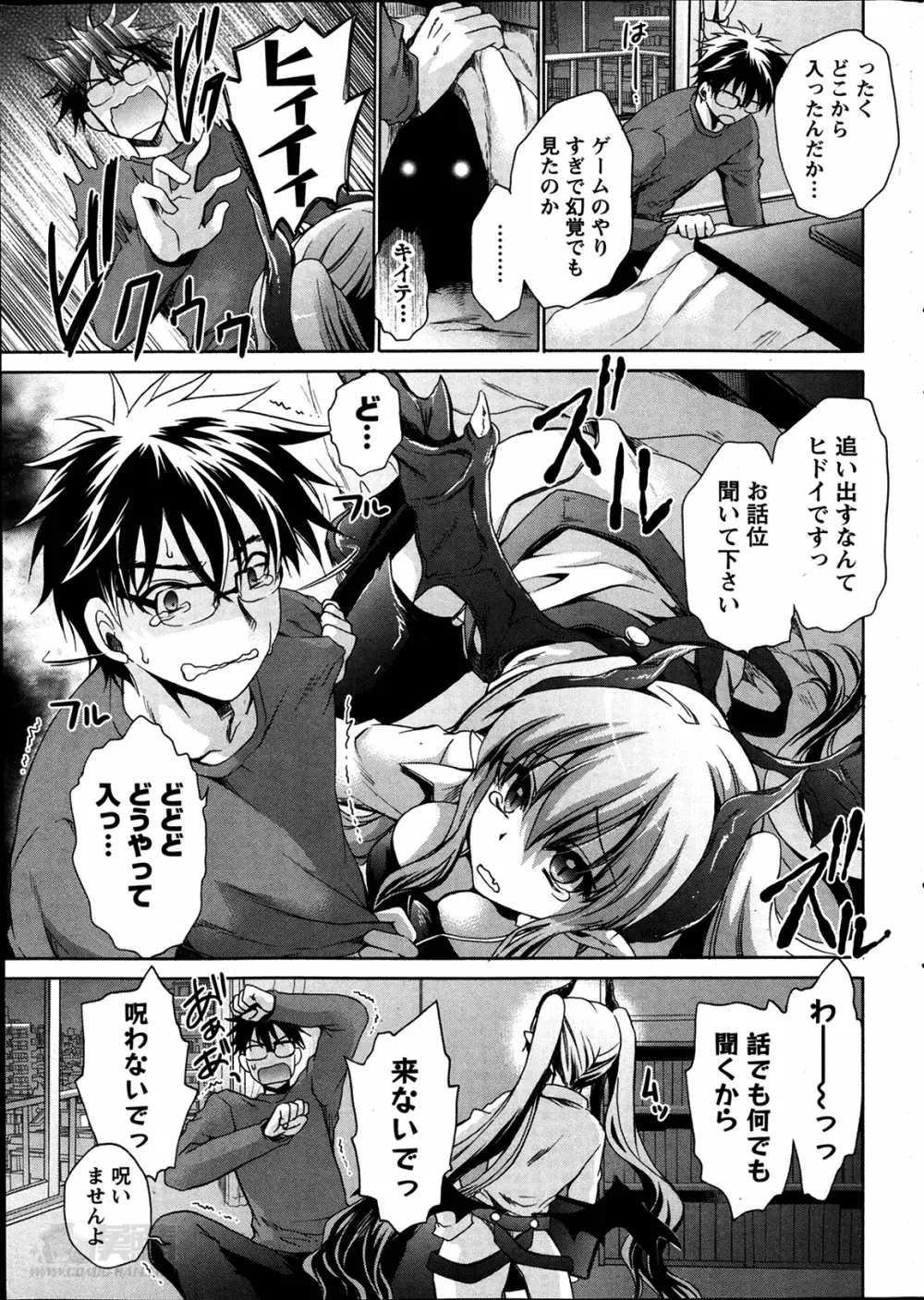 オレと彼女と終わる世界 第1-15話 Page.7