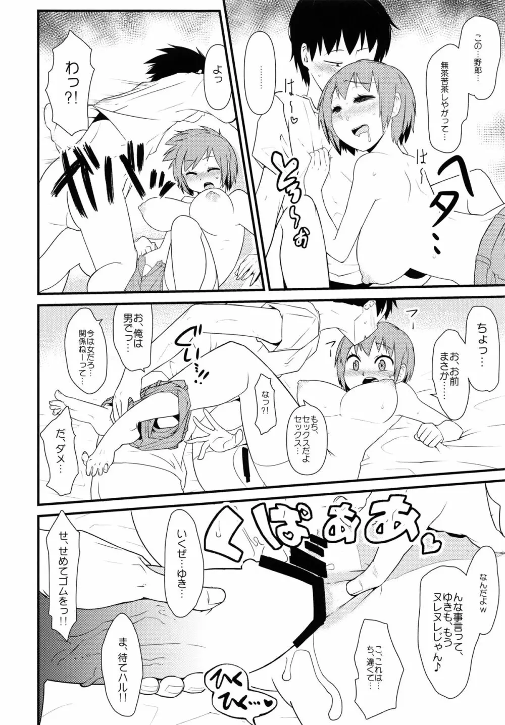 女体化パンデミック Page.17