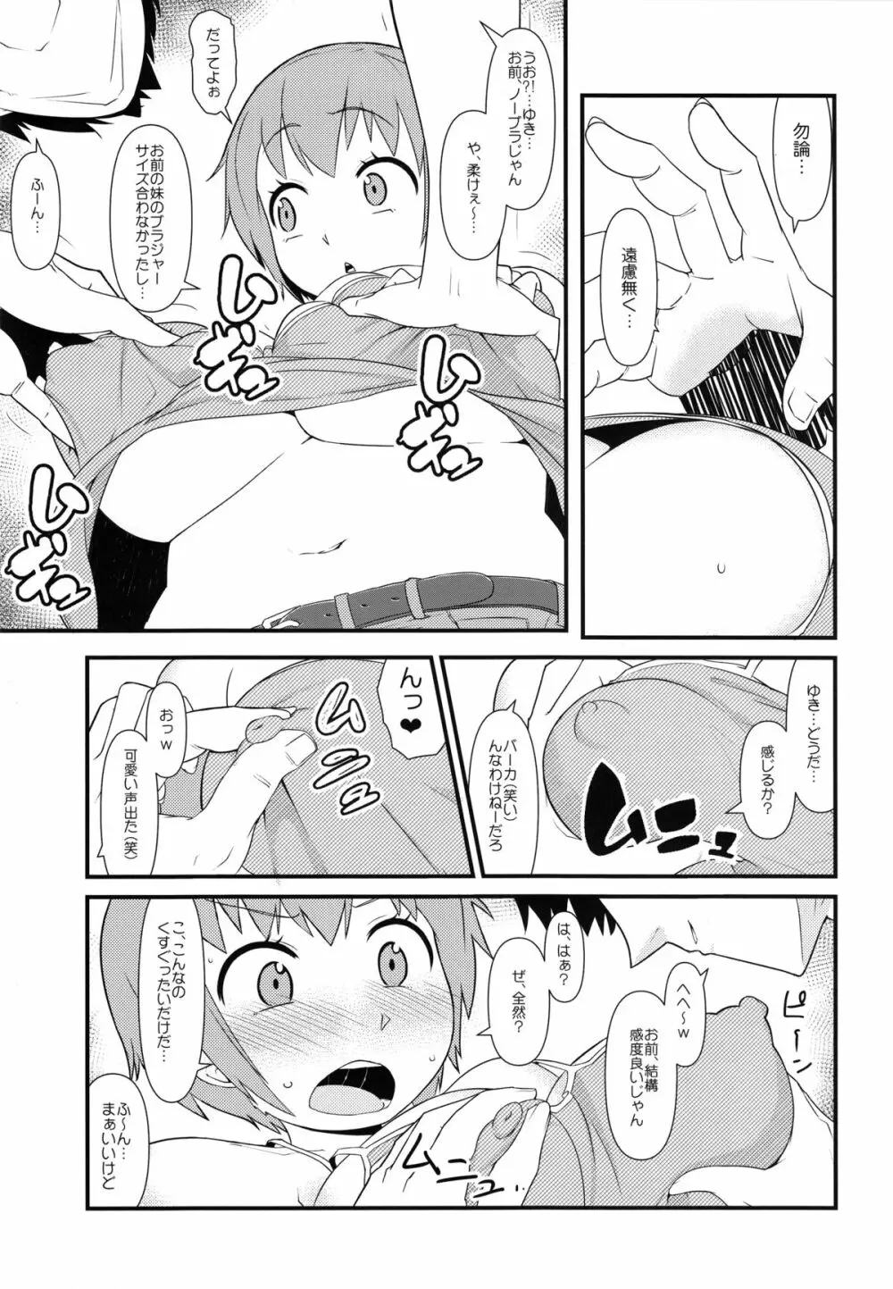 女体化パンデミック Page.6