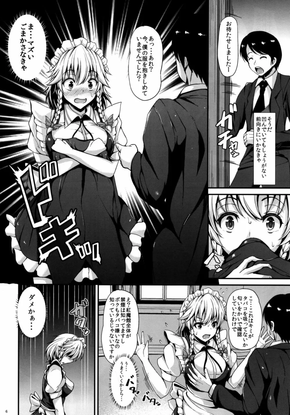 十六夜咲夜の瀟洒な時間 Page.7