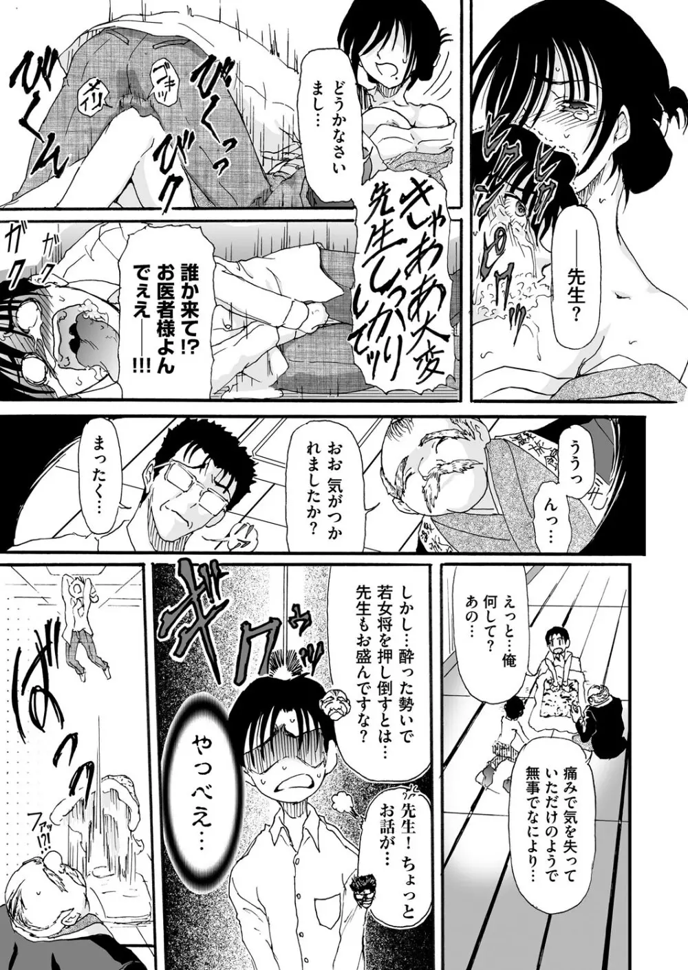 COMIC 彩蛇 2015年11月号 Vol.3 Page.76