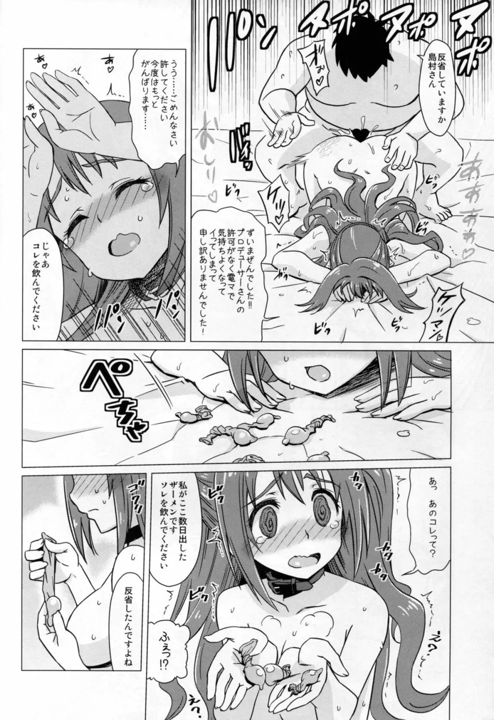 従順アイドルハメ穴志願 Page.20