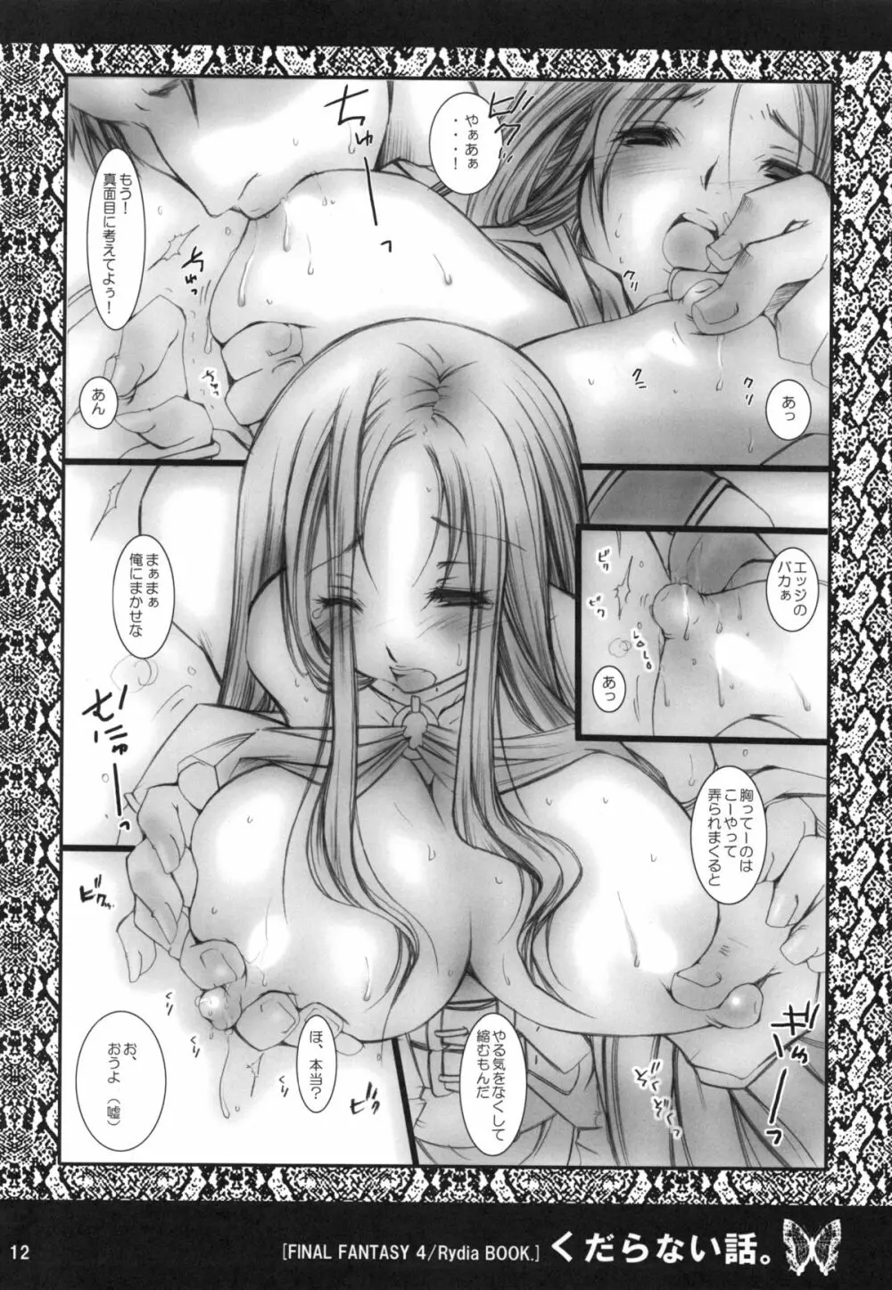 くだらないこの世続姫ミニ奮闘記ポーチカ Page.11