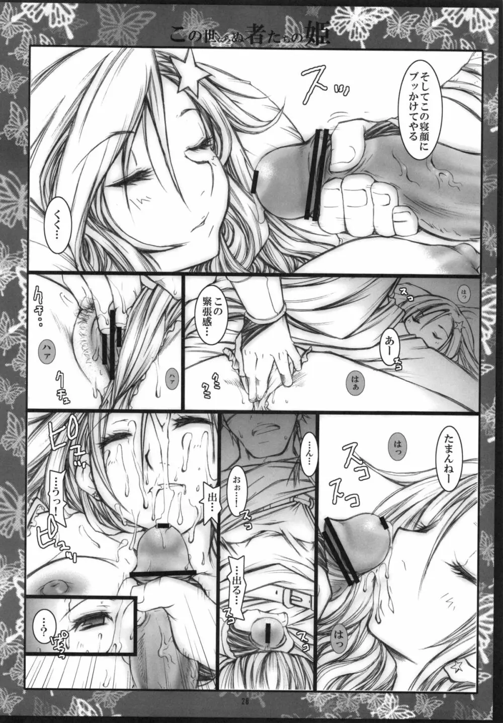 くだらないこの世続姫ミニ奮闘記ポーチカ Page.27
