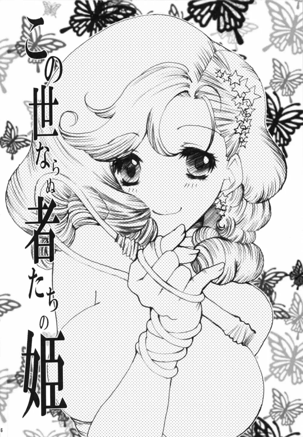 くだらないこの世続姫ミニ奮闘記ポーチカ Page.35