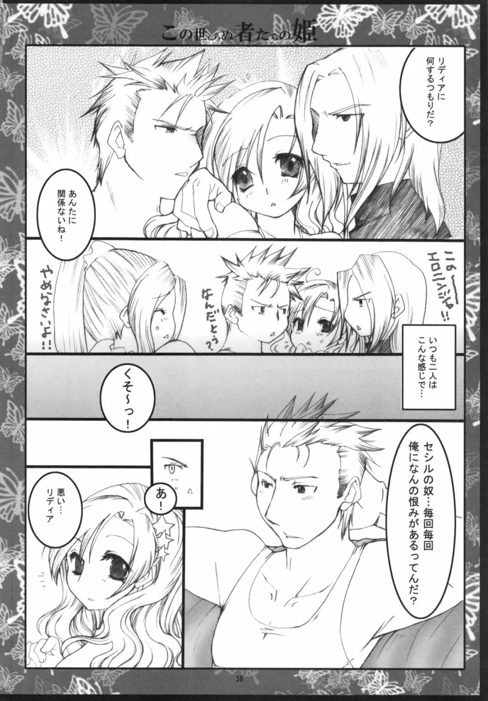 くだらないこの世続姫ミニ奮闘記ポーチカ Page.37