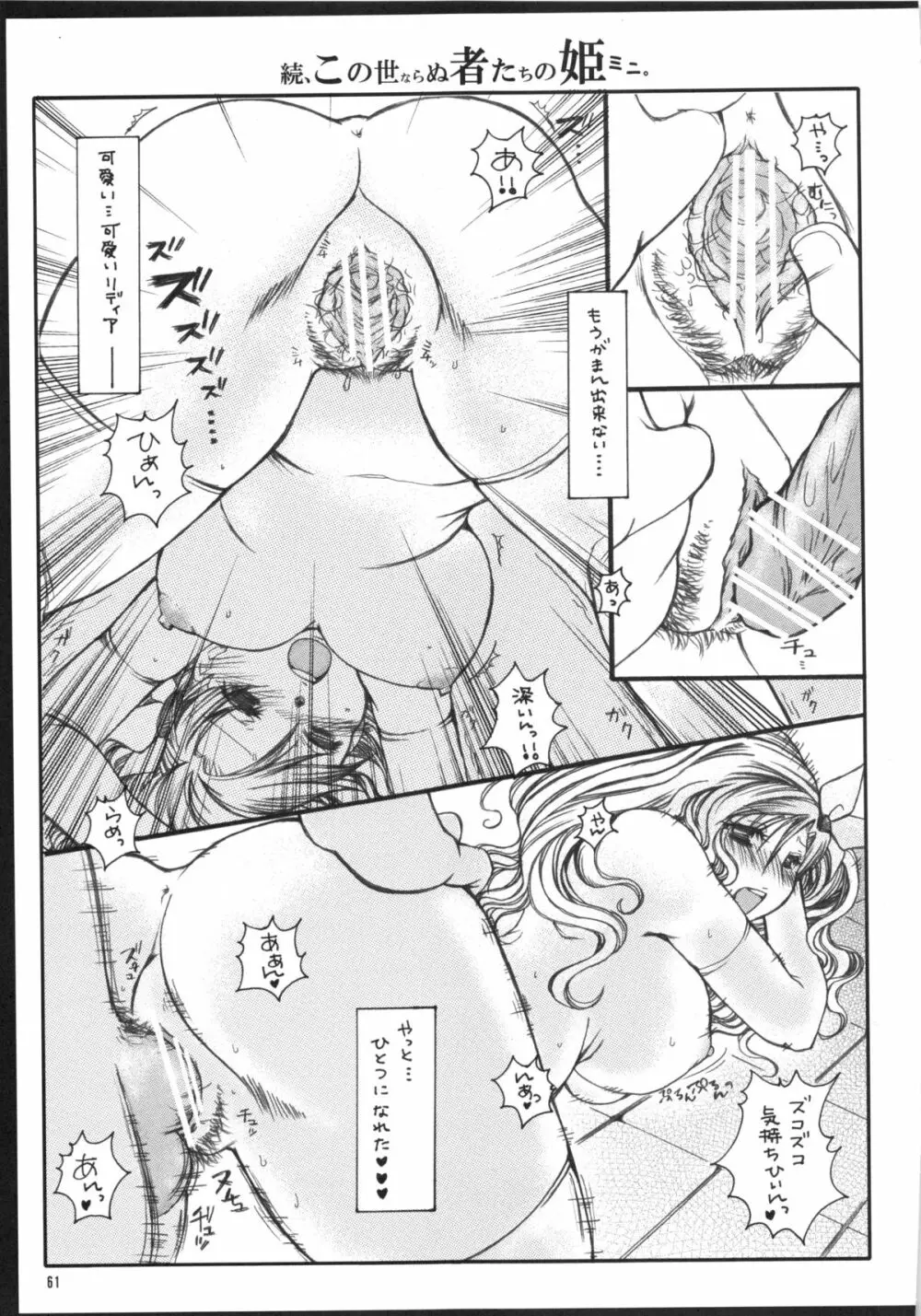 くだらないこの世続姫ミニ奮闘記ポーチカ Page.60