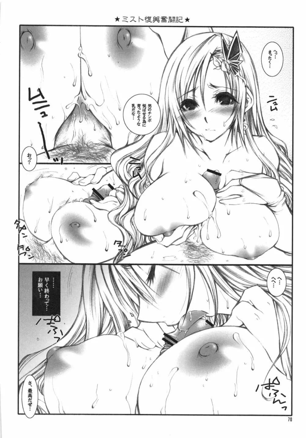 くだらないこの世続姫ミニ奮闘記ポーチカ Page.69