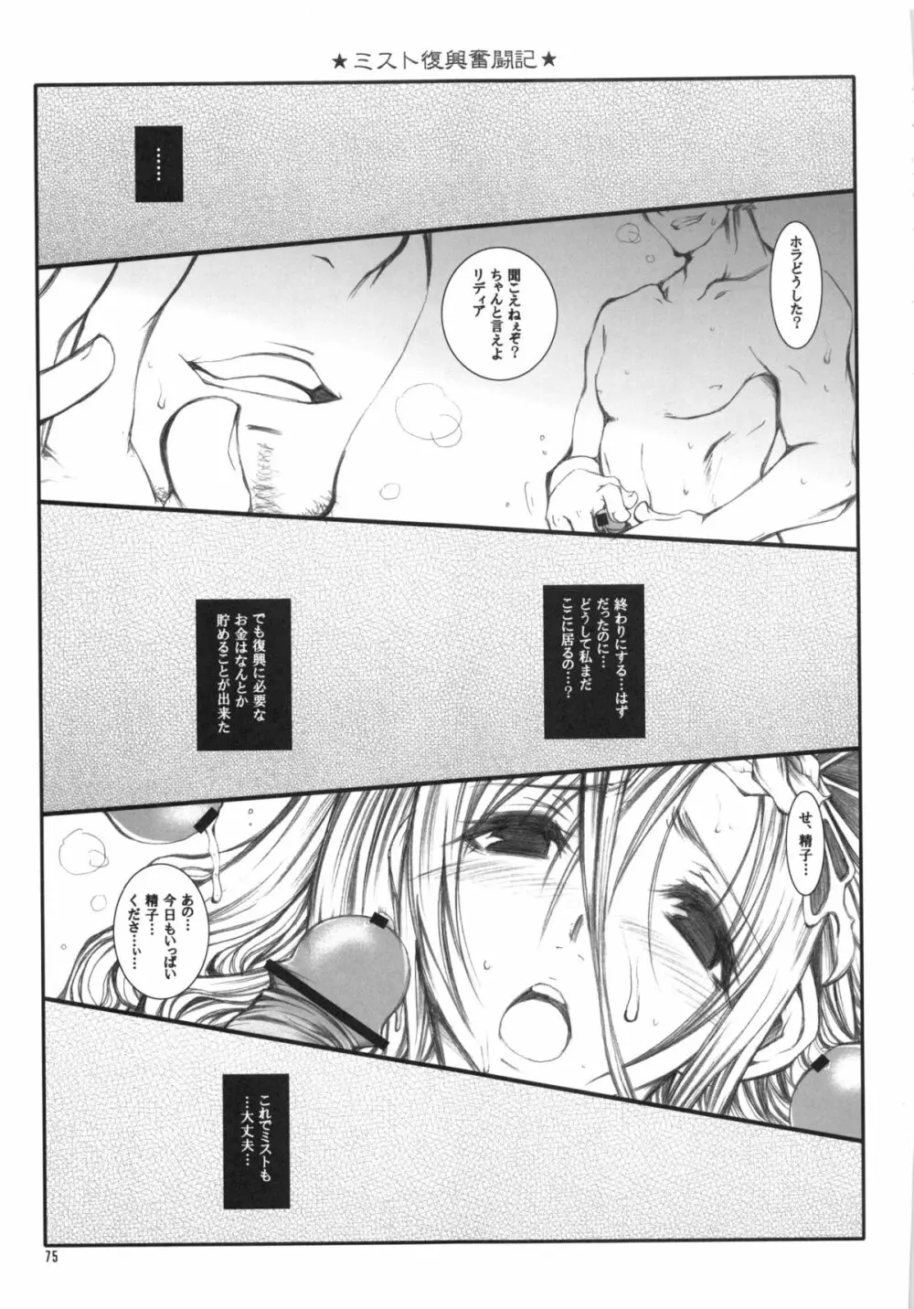 くだらないこの世続姫ミニ奮闘記ポーチカ Page.74