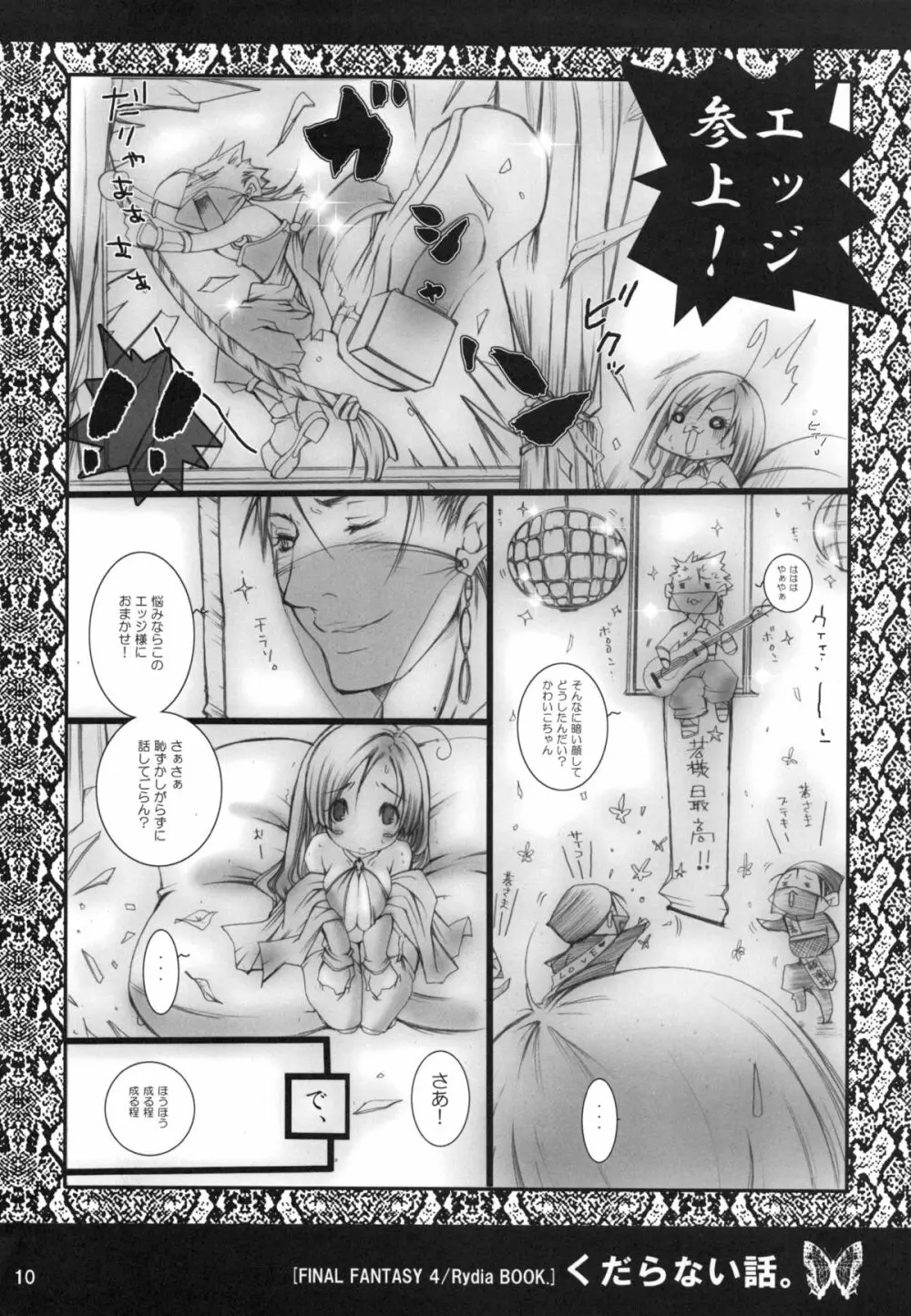 くだらないこの世続姫ミニ奮闘記ポーチカ Page.9
