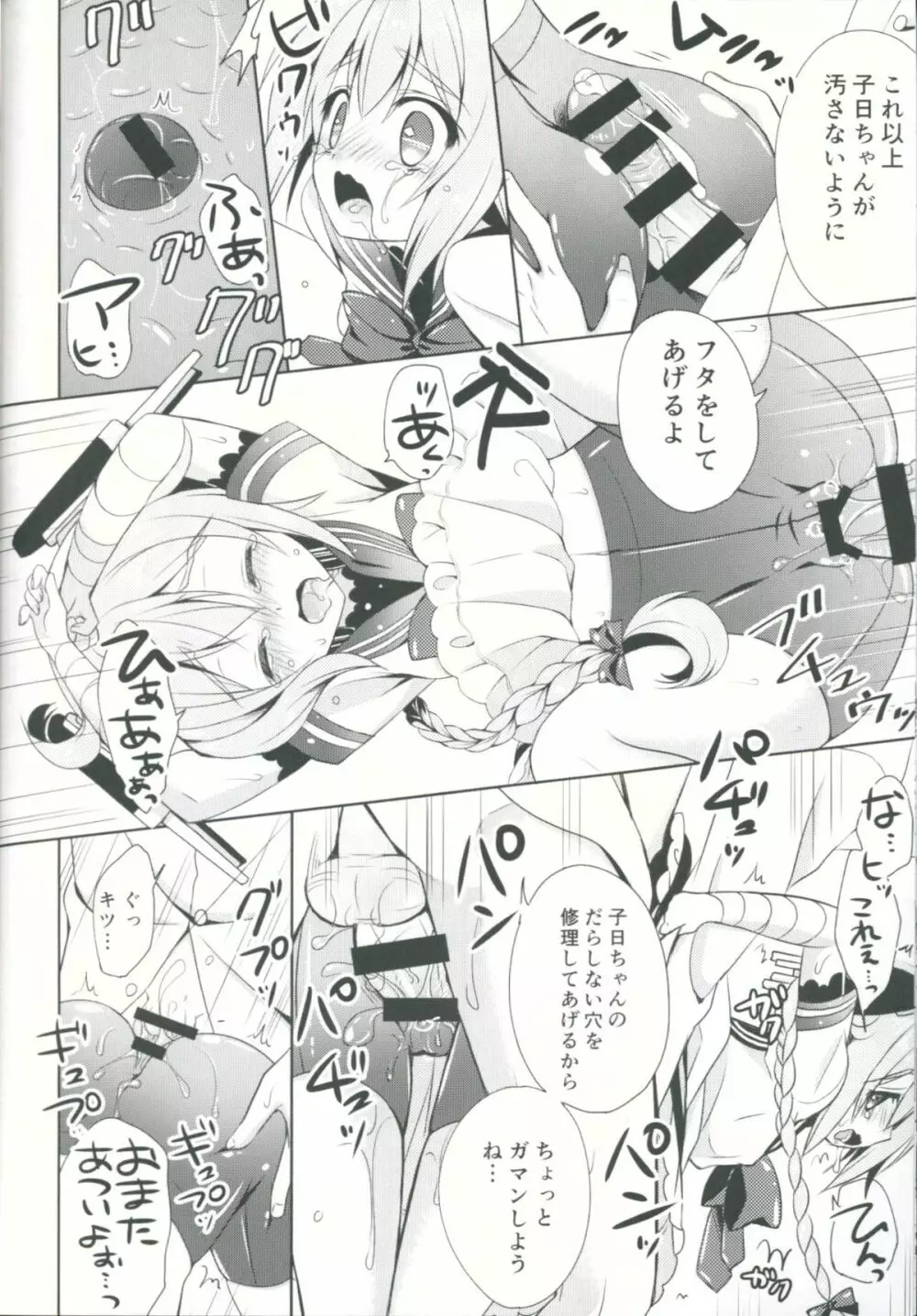 (C86) [Apple Water (りんご水)] 無防備(むぼーび)って何の日 (艦隊これくしょん -艦これ-) Page.13