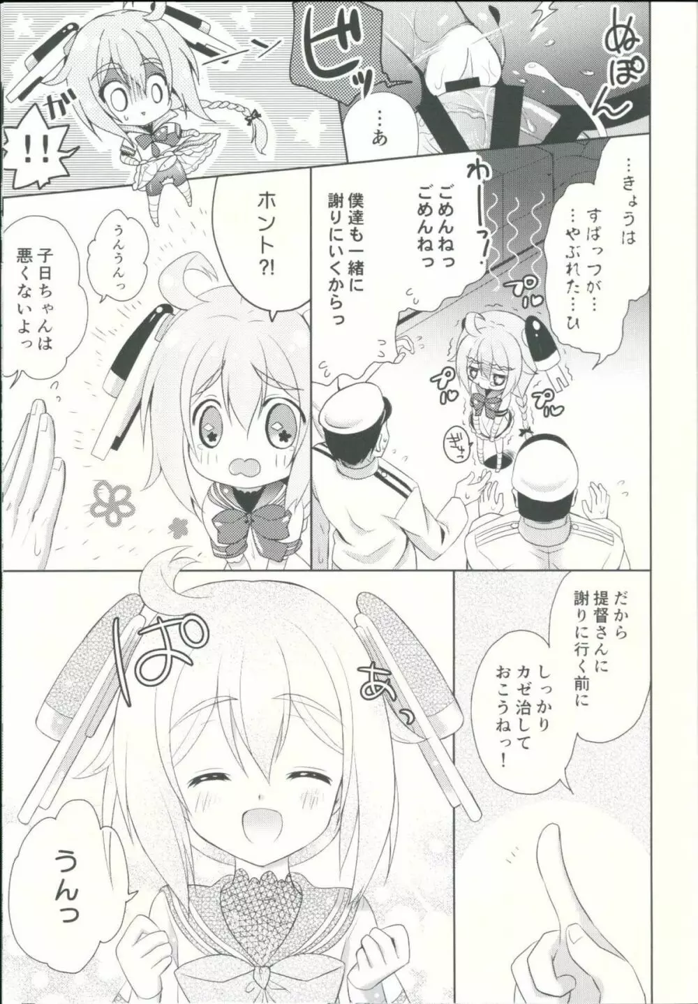 (C86) [Apple Water (りんご水)] 無防備(むぼーび)って何の日 (艦隊これくしょん -艦これ-) Page.16