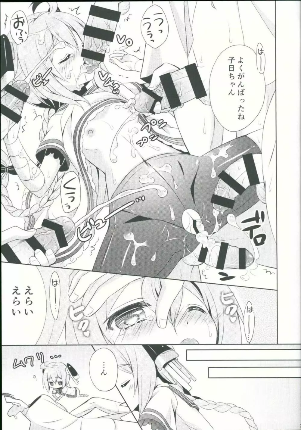 (C86) [Apple Water (りんご水)] 無防備(むぼーび)って何の日 (艦隊これくしょん -艦これ-) Page.20