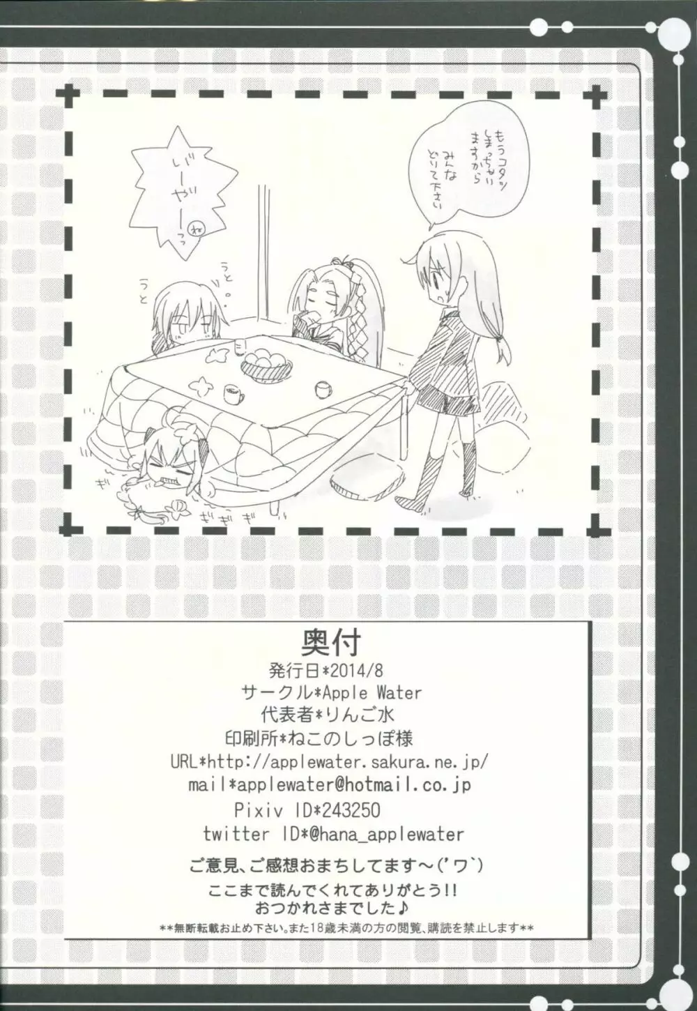 (C86) [Apple Water (りんご水)] 無防備(むぼーび)って何の日 (艦隊これくしょん -艦これ-) Page.25