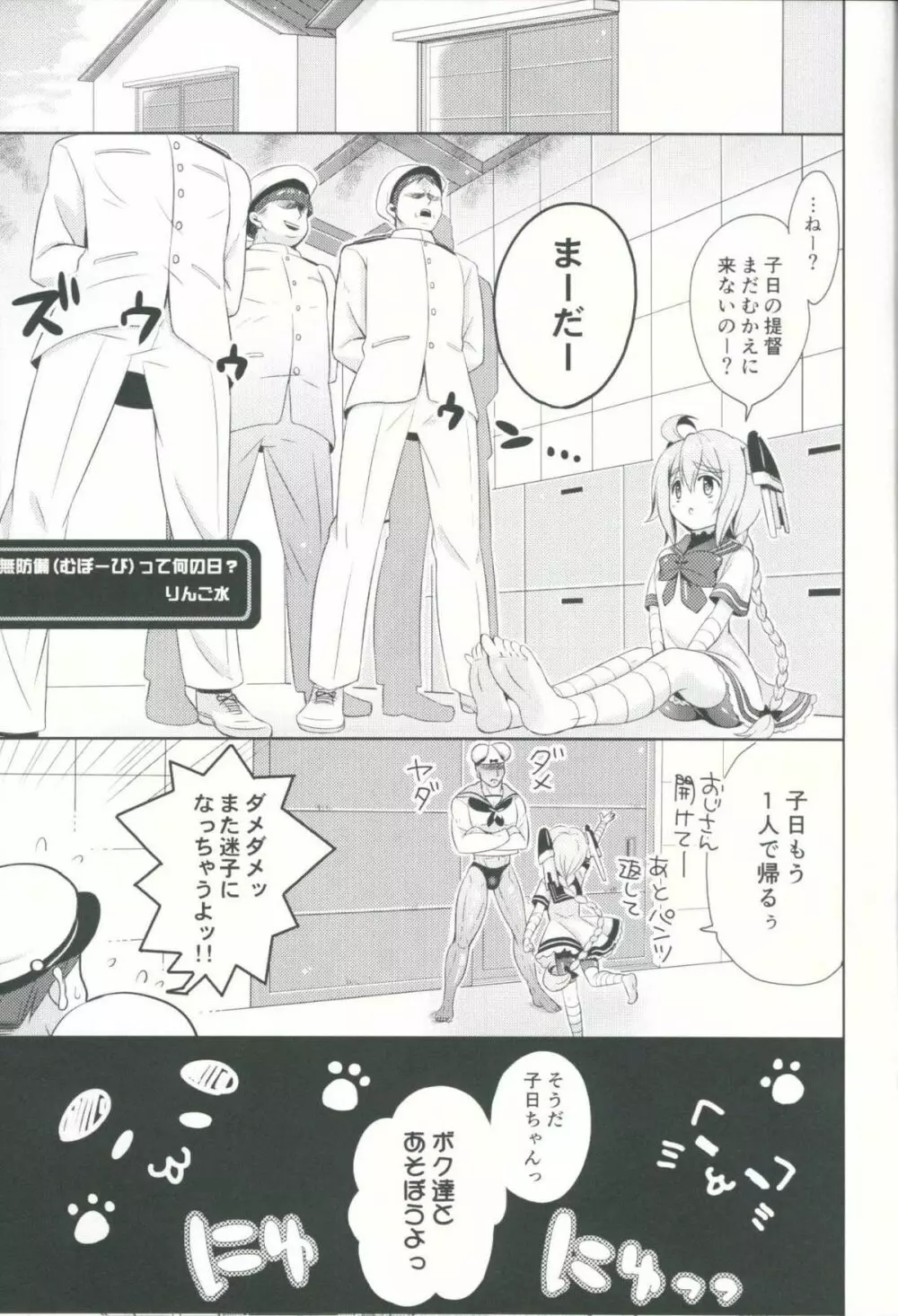 (C86) [Apple Water (りんご水)] 無防備(むぼーび)って何の日 (艦隊これくしょん -艦これ-) Page.4