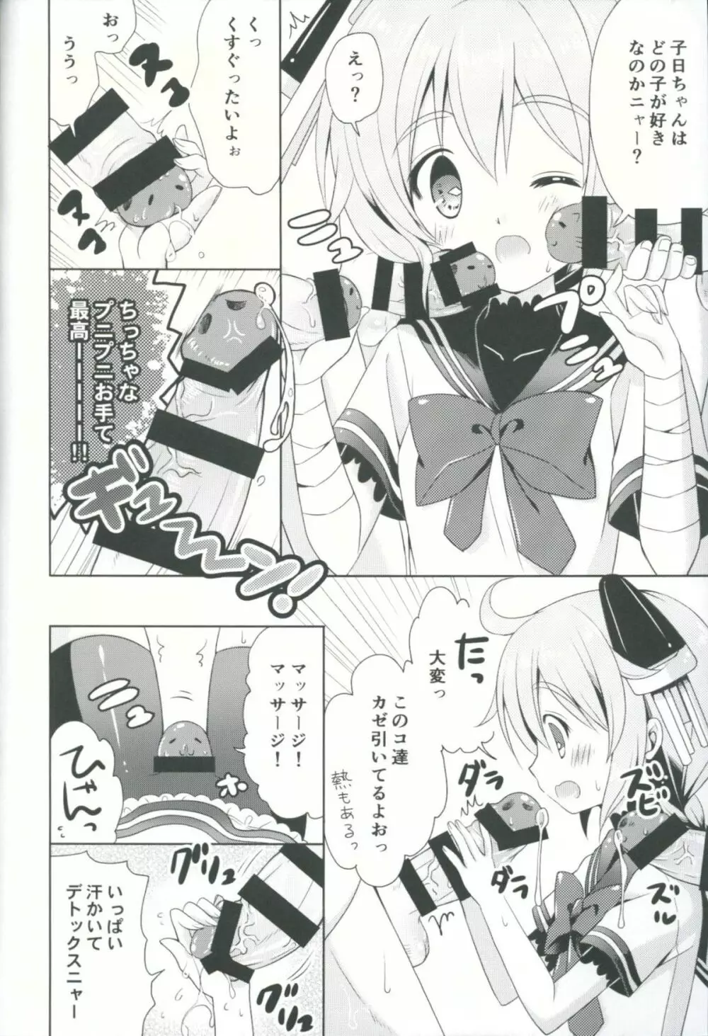 (C86) [Apple Water (りんご水)] 無防備(むぼーび)って何の日 (艦隊これくしょん -艦これ-) Page.5