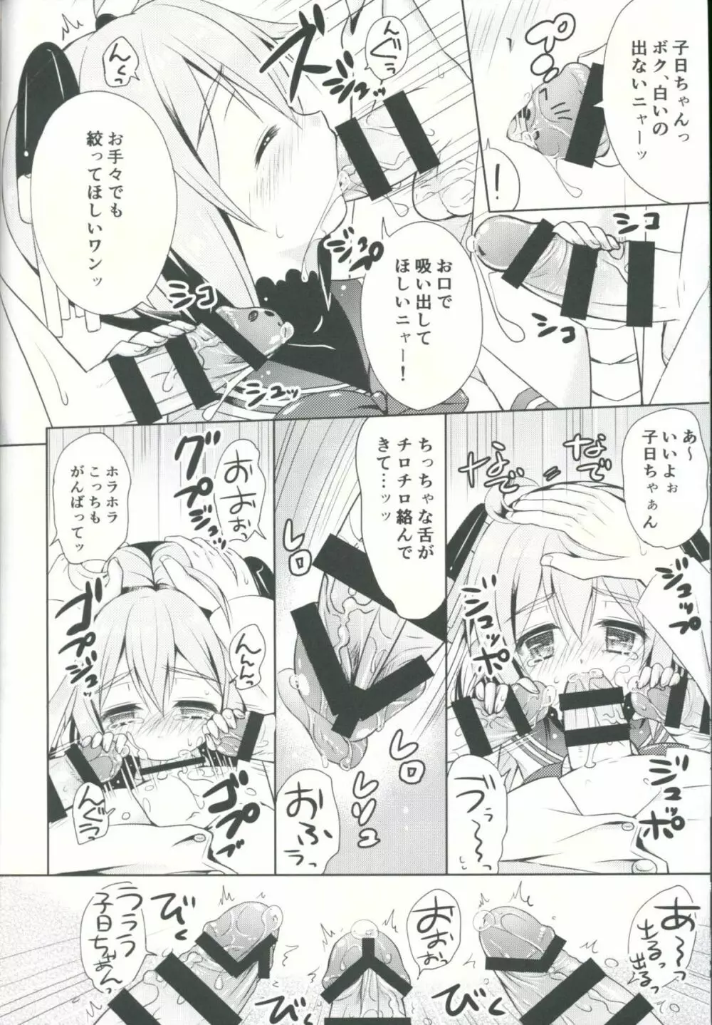 (C86) [Apple Water (りんご水)] 無防備(むぼーび)って何の日 (艦隊これくしょん -艦これ-) Page.7