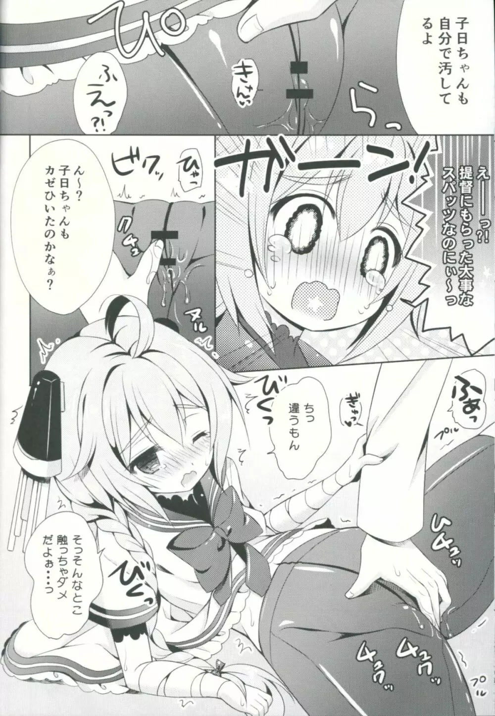 (C86) [Apple Water (りんご水)] 無防備(むぼーび)って何の日 (艦隊これくしょん -艦これ-) Page.9