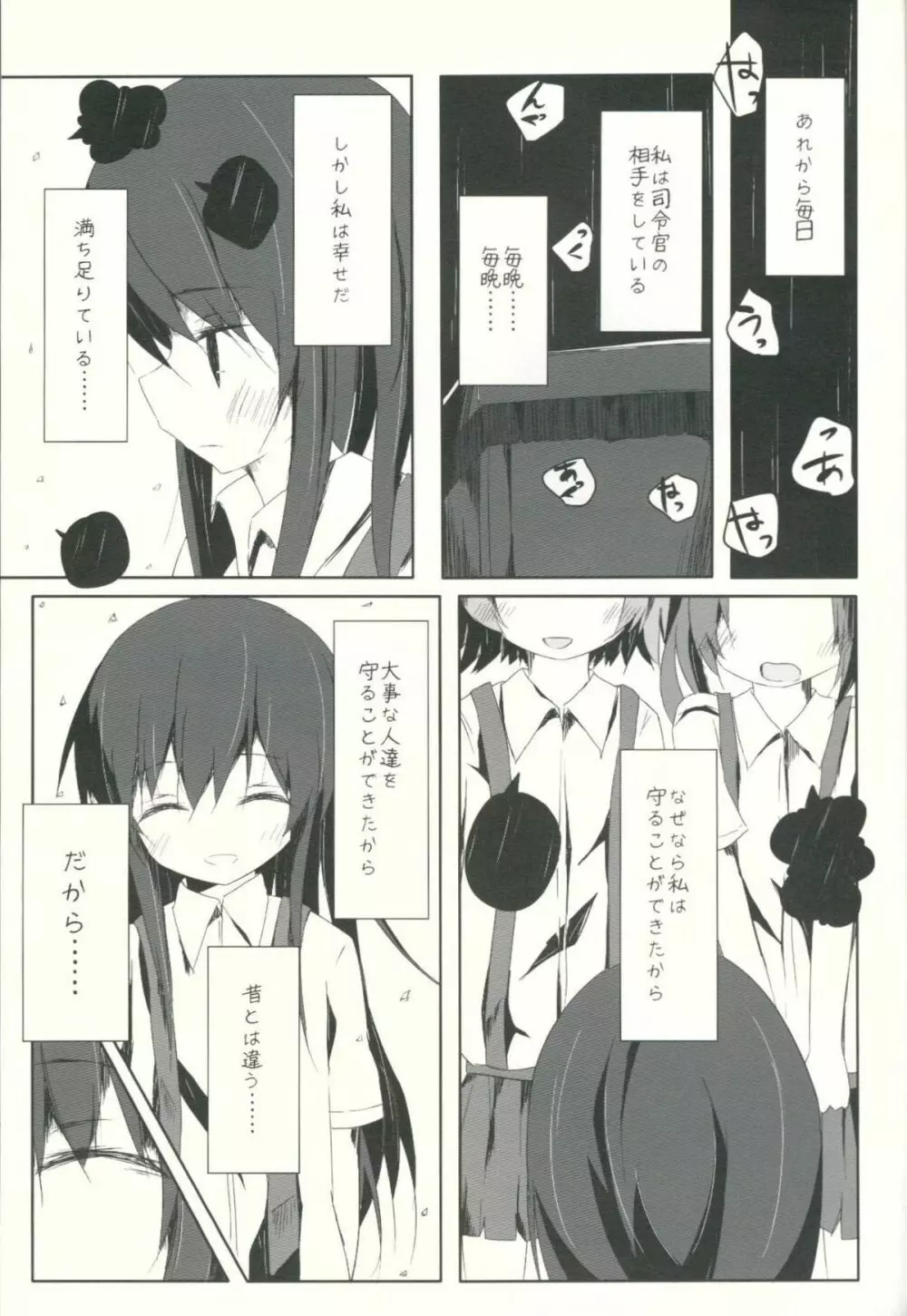 朝潮君がひどいことになるエロほん Page.16