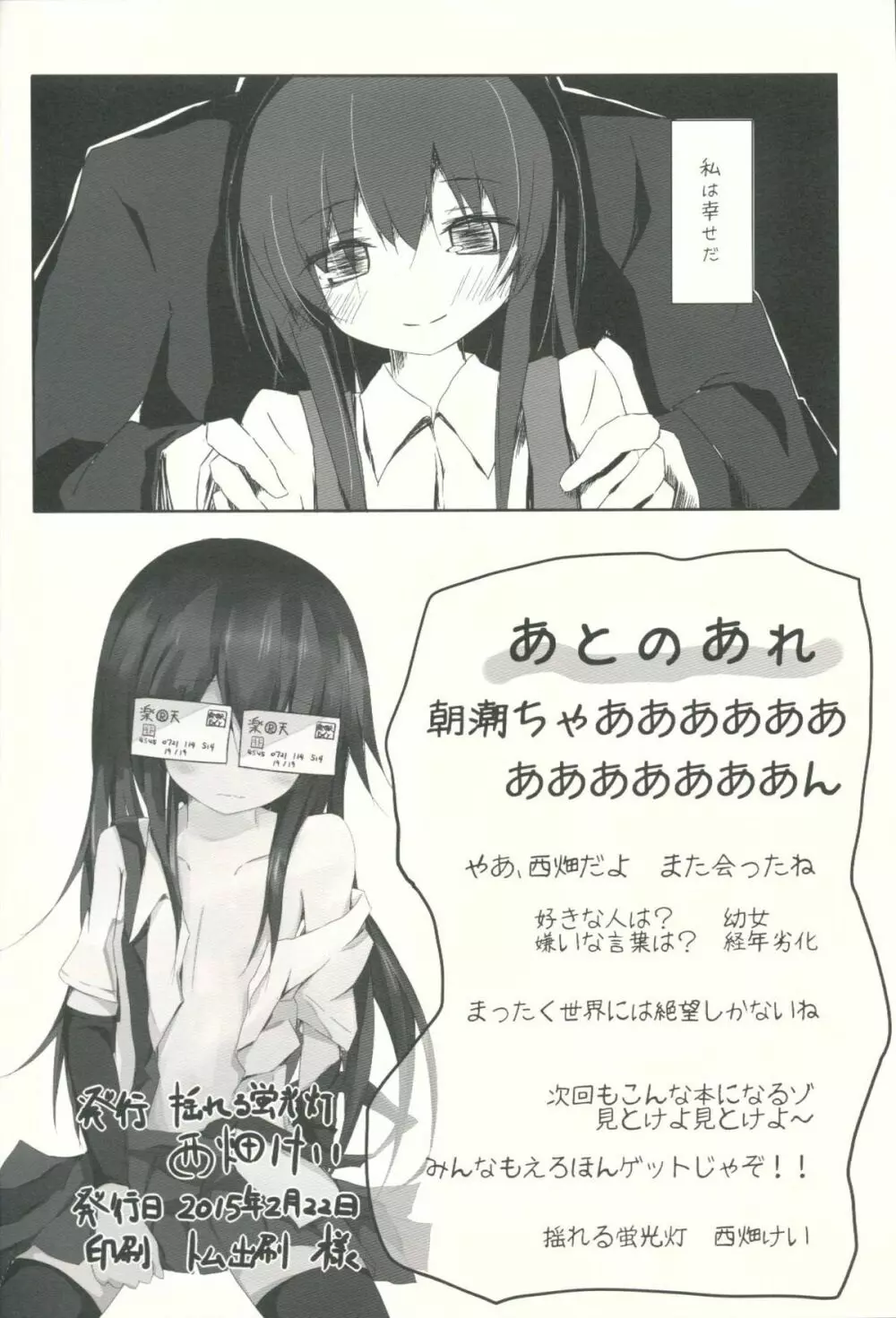 朝潮君がひどいことになるエロほん Page.17