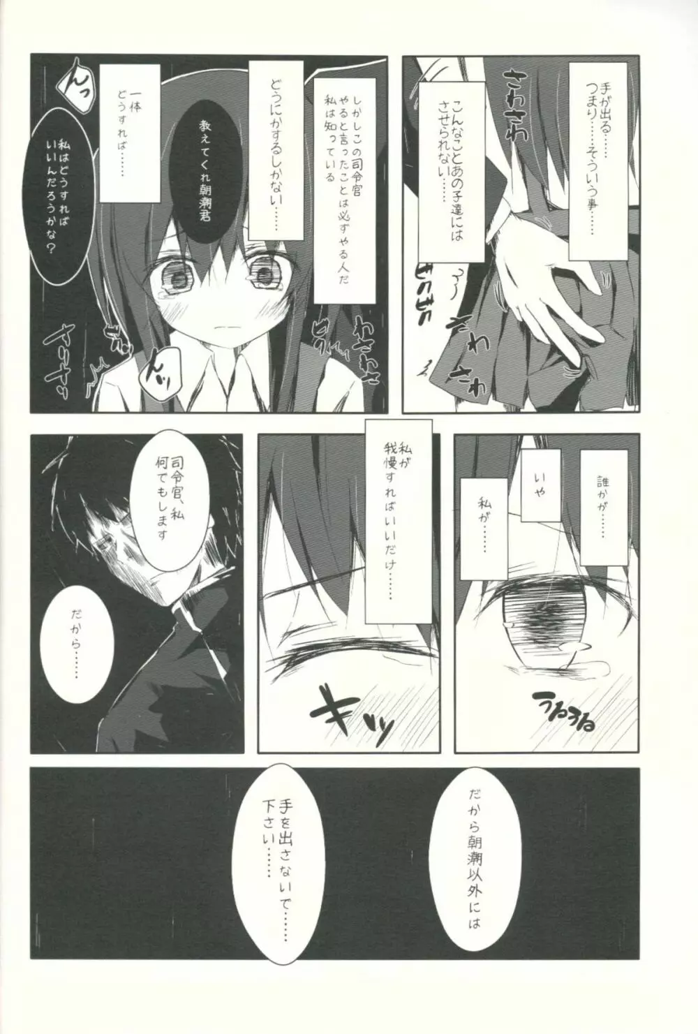 朝潮君がひどいことになるエロほん Page.5