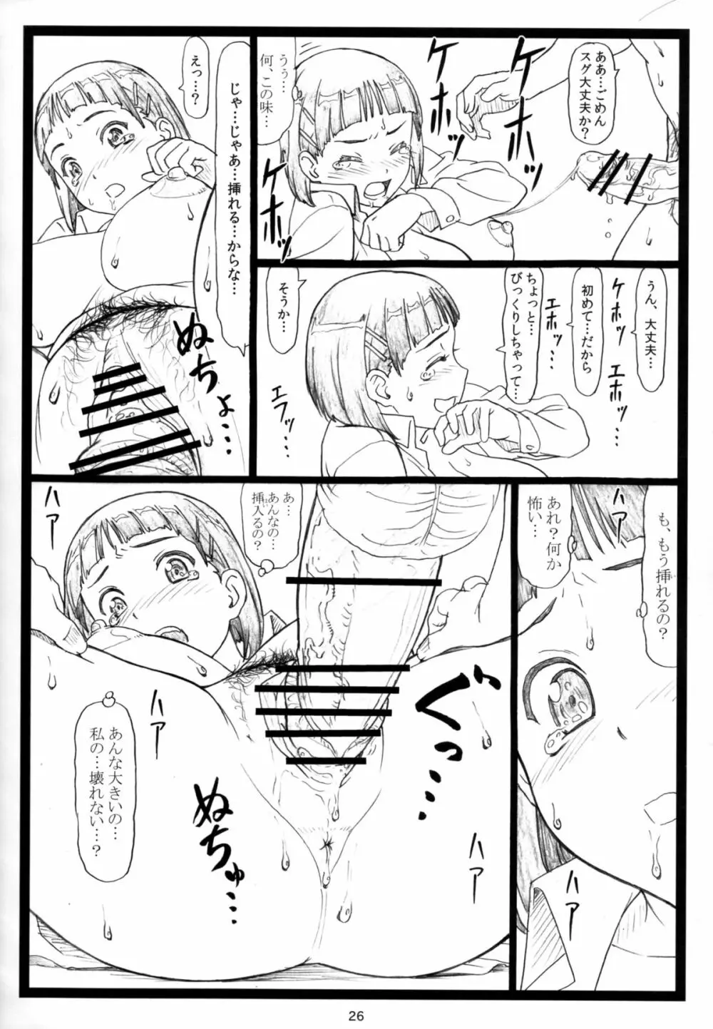 くずは Page.26