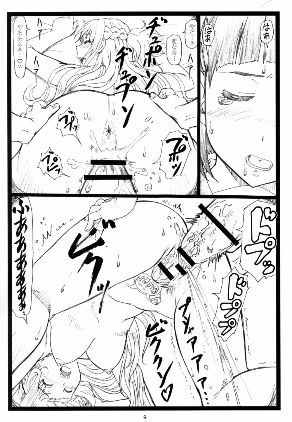 くずは Page.9