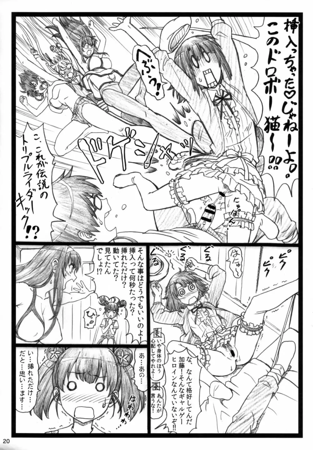 冴えてる彼女がメチャクチャするよ! Page.20