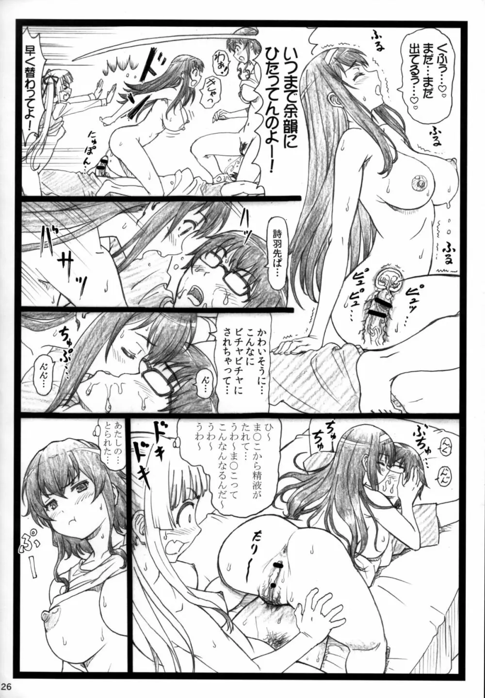 冴えてる彼女がメチャクチャするよ! Page.26