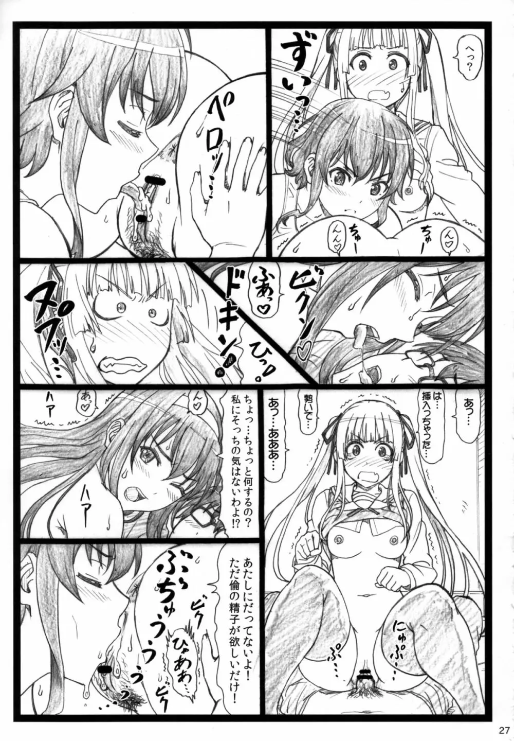 冴えてる彼女がメチャクチャするよ! Page.27