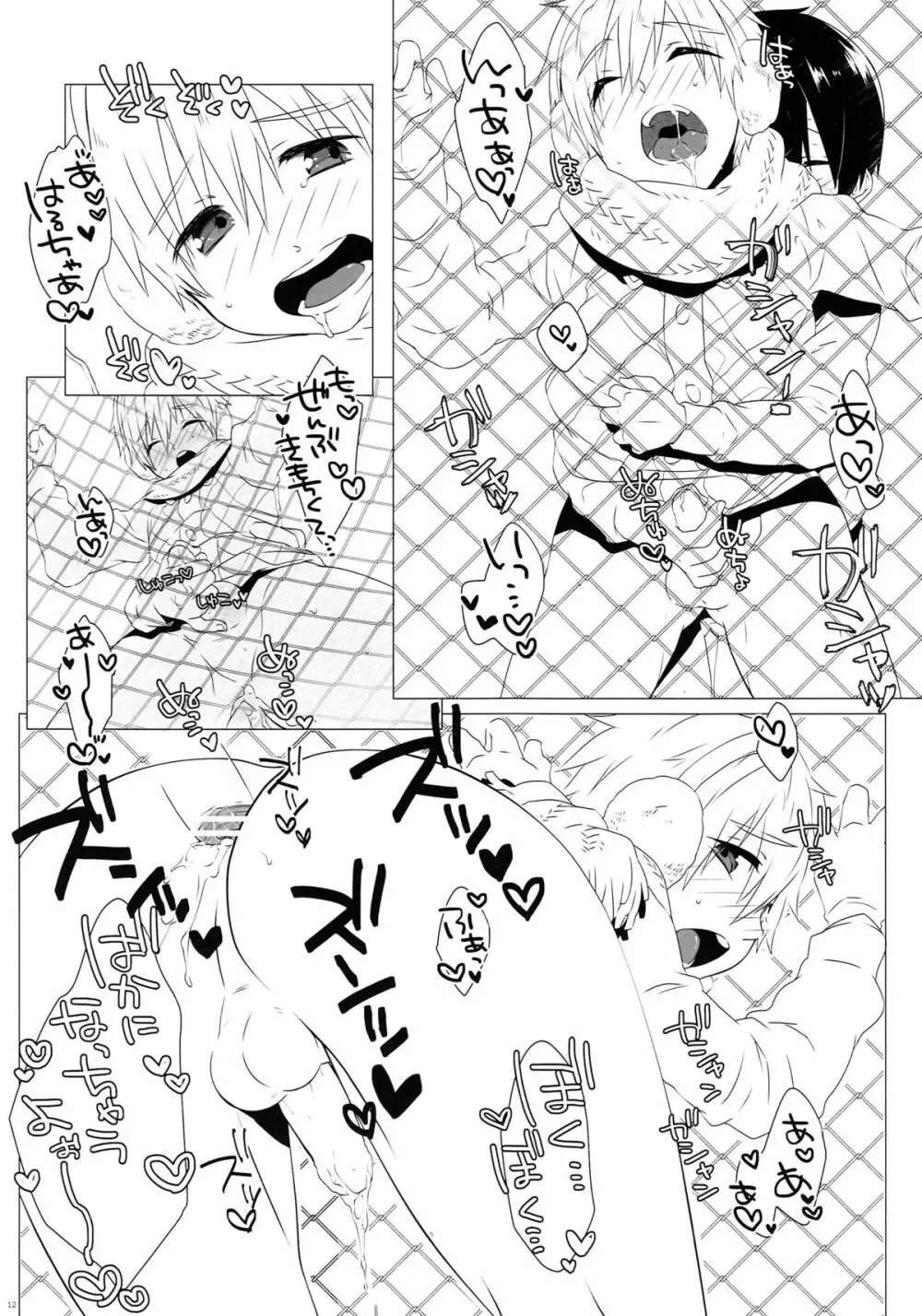 モーってして!! Page.11