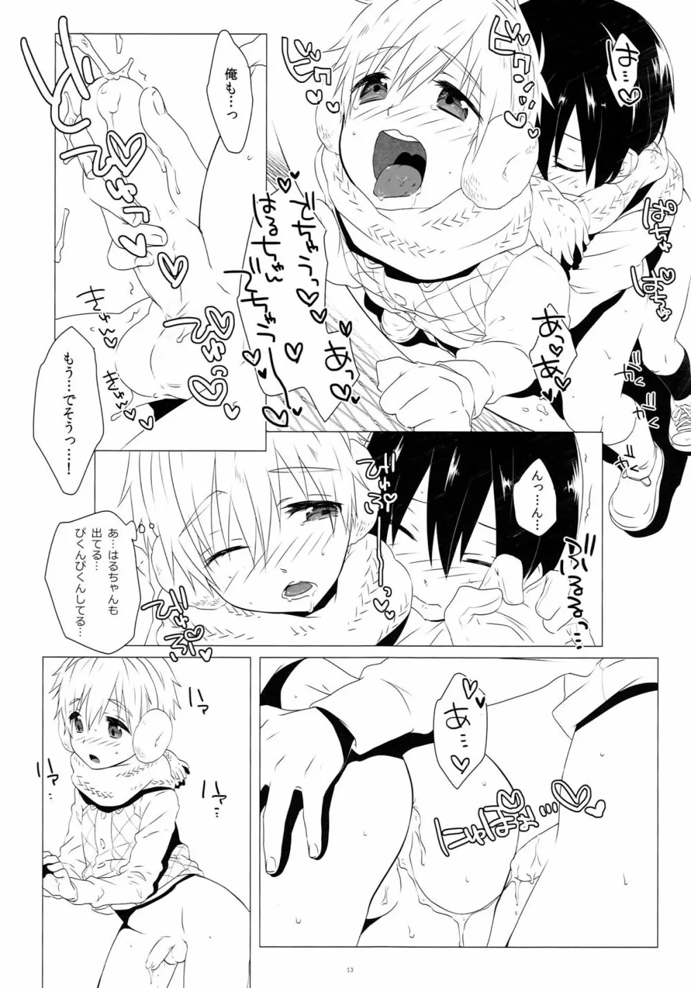 モーってして!! Page.12