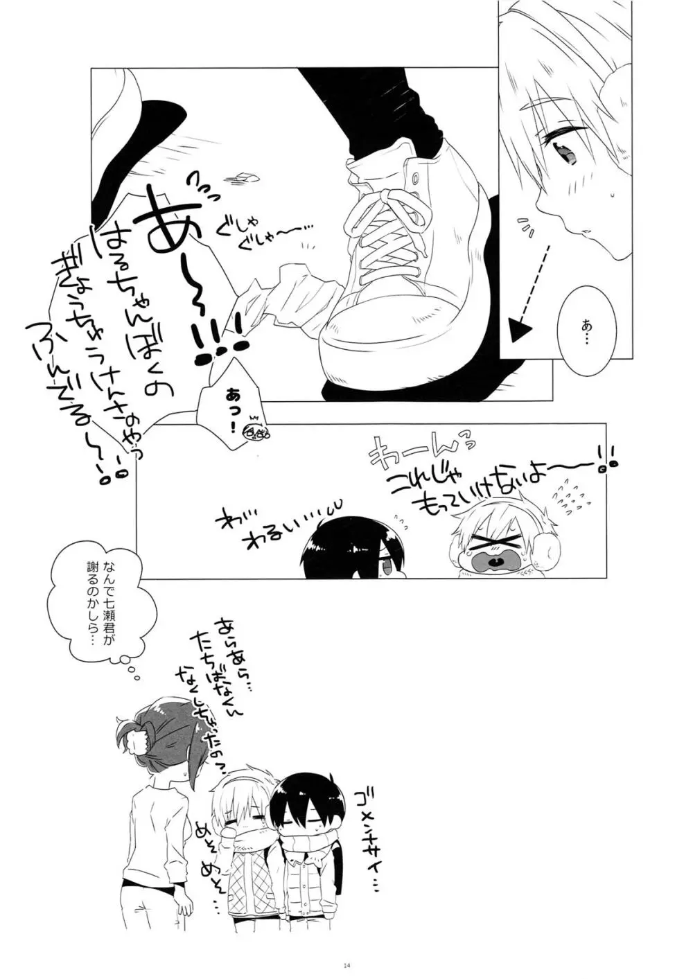 モーってして!! Page.13