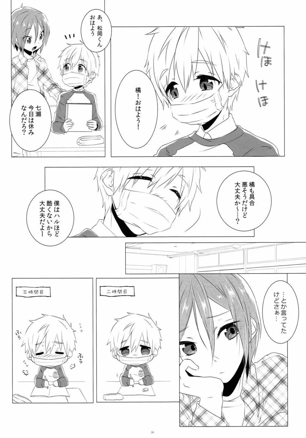 モーってして!! Page.15