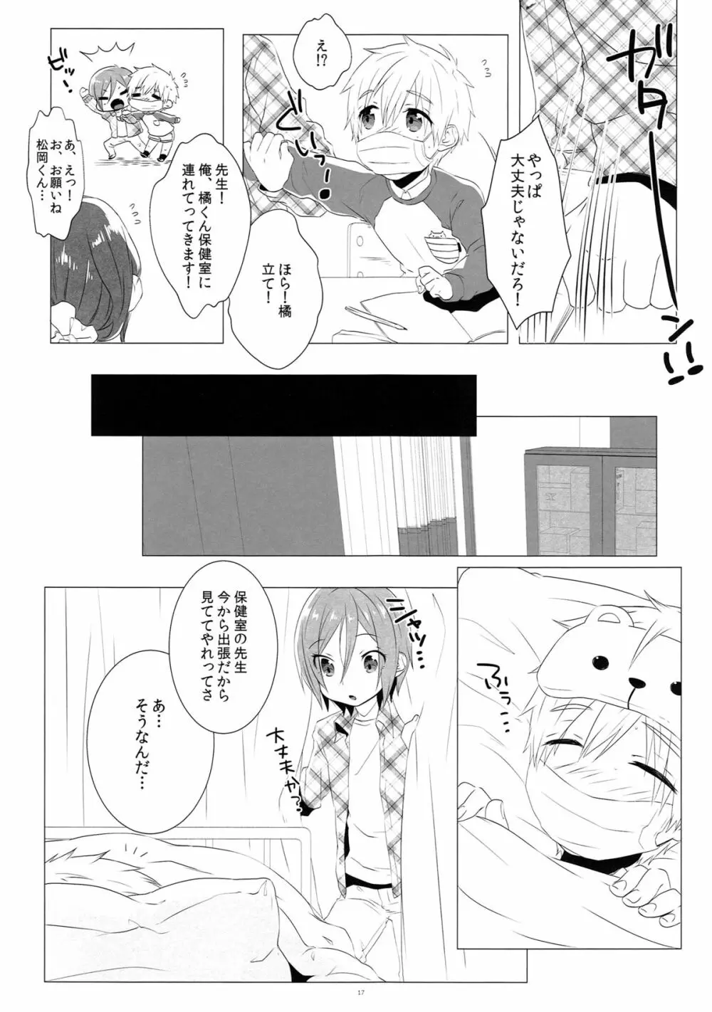 モーってして!! Page.16