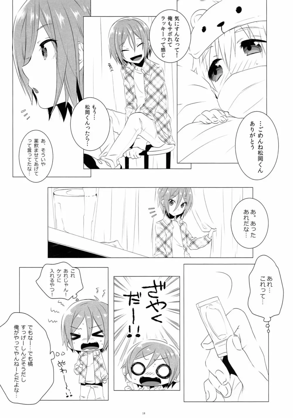 モーってして!! Page.17