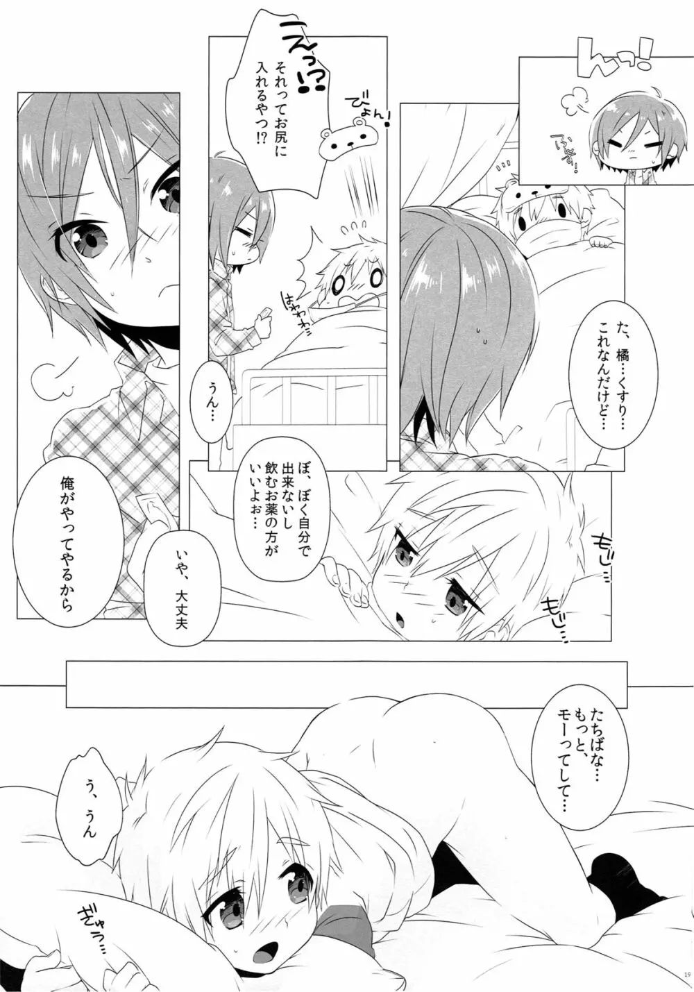 モーってして!! Page.18