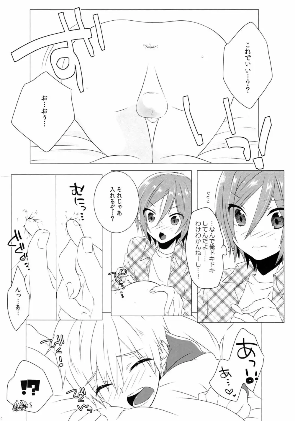 モーってして!! Page.19